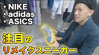 【大阪②】どツボすぎるセレクトショップでお買い物。