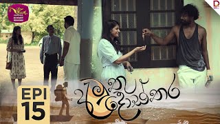 Amuthu Dosthara | අමුතු දොස්තර | Episode 15  | 2024-12- 06 | Rupavahini TeleDrama