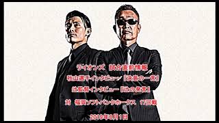 2019年8月1日　【西武ライオンズ】試合直前情報【radio】