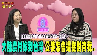 亂中有序EP 99上官亂xVicky:陸配真是眼中釘?台灣人十幾年只做過一個工作!大陸農村嫁到台灣  公婆怎會這樣對待我..@glt66688