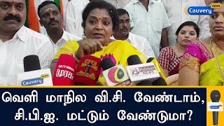 வெளி மாநில துணைவேந்தர் வேண்டாம், சி.பி.ஐ. மட்டும் வேண்டுமா? - தமிழிசை | Tamilisai