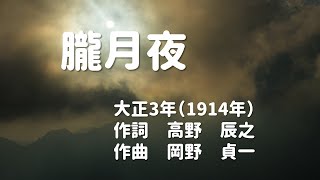 朧月夜｜唱歌（1914年)【歌とピアノbyはな】～大きな字幕つき～