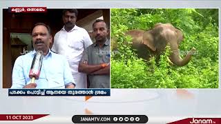 കണ്ണൂർ ഉളിക്കൽ ടൗണിനടുത്ത് കാട്ടാന ഇറങ്ങി | JANAM TV