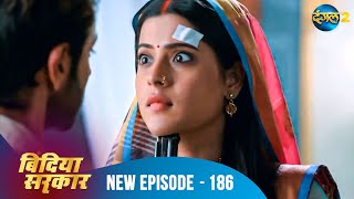 बिंदिया सरकार | Bindiya Sarkar | Full Episode 186 | Dangal 2 #bindiya