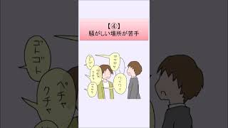 片耳難聴あるある10選 part2 #shorts