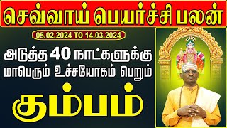 கும்பம் அடுத்த 40நாட்கள் இப்படியும் நடக்குமா! செவ்வாய் பெயர்ச்சி பலன்கள் 2024! | Kumbam Rasi