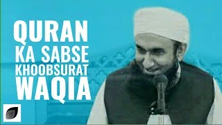 QURAN KA SABSE KHOOBSURAT WAQIA BY MAULANA TARIQ JAMEEL