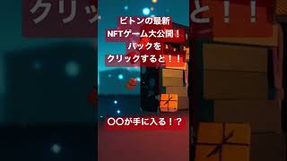 ビトンの最新NFTゲーム！！無料で貰える〇〇とは？？【Louis vuitton】