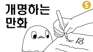 개명하는 만화 (ft.아이네님 포상)