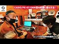 casio privia px s1100の音をきれいに録音する方法（usbスティックを使ったオーディオ録音