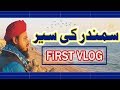 Samudar Ki Sair, First Vlog Adnan Raza Studio