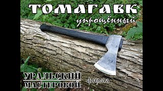 Томагавк - топорик для туризма и бушкрафта от фирмы Уральский Мастеровой. Выживание. Тест №101