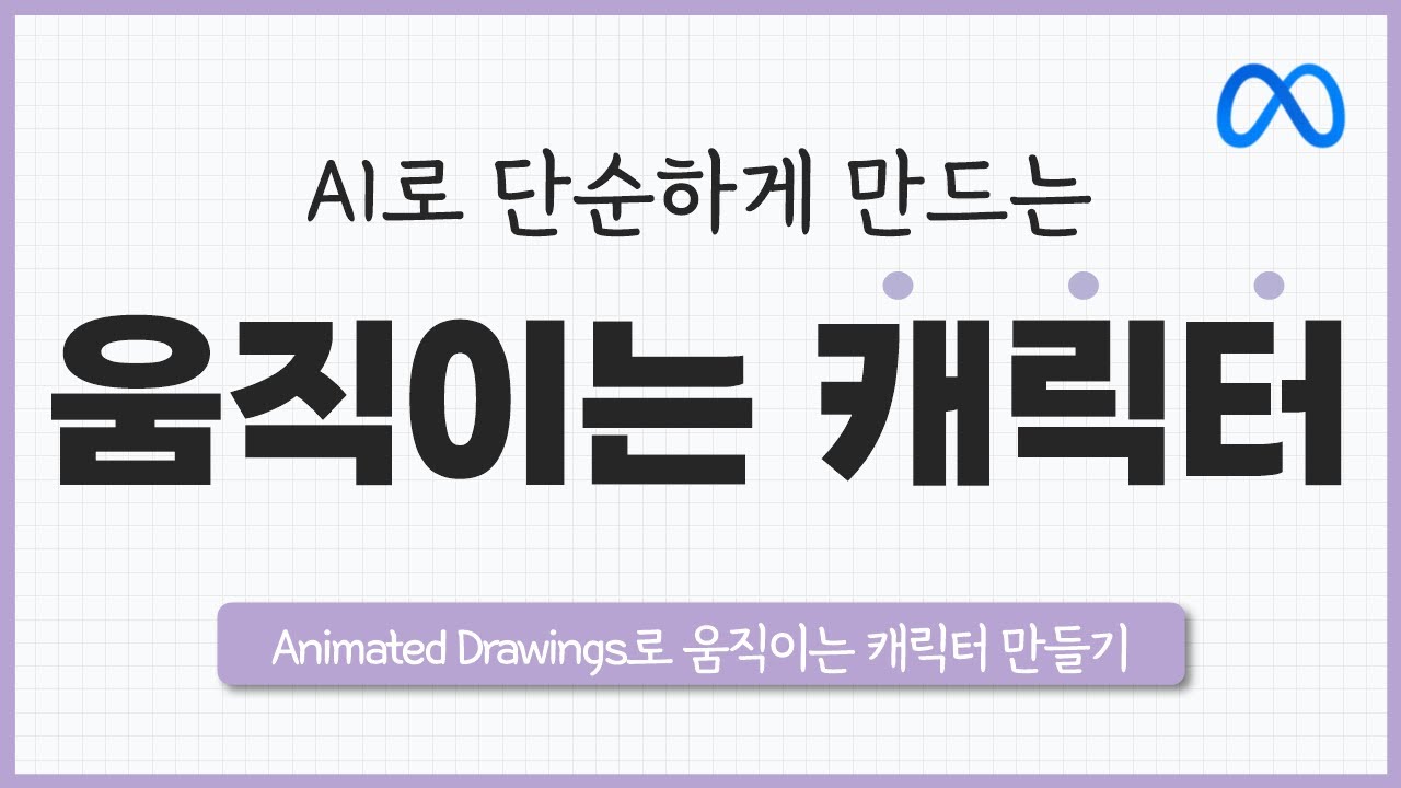 Animated Drawings Youtube