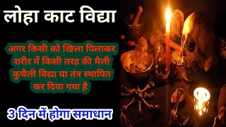 Loha Kaat Tantra Vidhya To Remove Negative Energy
