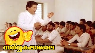 Malayalam Movie | Sarvakalasala Comedy Scene | Jagathy Comedy