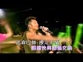 karaoke粵語流行曲精選之草蜢25週年演唱會v場 有人聲及歌詞字幕 cantonese pops with lyrics grasshopper 25th anniversary concert