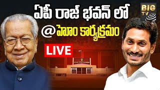 LIVE : ఏపీ రాజ్ భవన్ లో ఎట్ హోం కార్యక్రమం | AP Raj Bhavan | CM Jagan | BIG TV