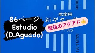 青本59日目！86ページ　Estudio(D.Aguado)