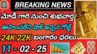 టుడే గోల్డ్ రేట్ | TODAY GOLD RATE TELUGU | GOLD UPDATES 3191 | 24K 22K | 1 GRAM | 8 GRAMS | 11.664G