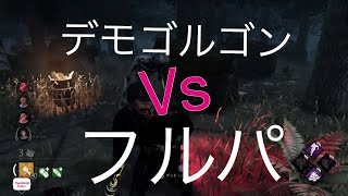 【DBD】デモゴルゴンにコテンパンにされた試合