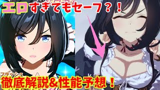 【ウマ娘の雑学】エイシンフラッシュはどんなウマ娘？性能、脚質、スキルを史実とともに徹底解説・予想！