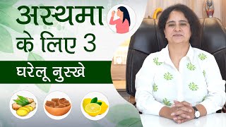 3 Effective Asthma Relief Tips | Dr. Sharda Ayurveda #asthma #healthtips #ayurvedictips