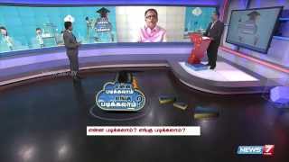 Find courses to help you get ahead in your career | Enga Padikkalam | News7 Tamil