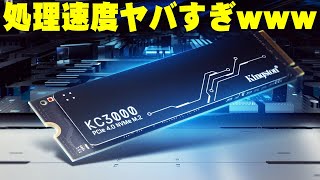 【Amazon's Choice認定】読み書き最大7000MB/秒の超速SSD「Kingston KC3000」が高性能すぎてヤバい！過熱防止・爆速・大容量で自作PC環境が劇的に改善するぞ【レビュー】