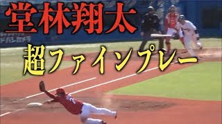 堂林翔太　村上宗隆の強烈な打球を超ファインプレー【広島東洋カープ】