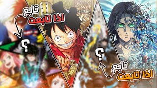 اذا حبيت هذي الانميات ضروري تتابع الانميات ذي!