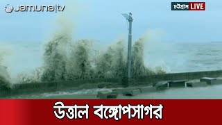 ঘূর্ণিঝড় 'ইয়াস'র প্রভাবে বড় বড় ঢেউ আছড়ে পড়ছে বন্দরে | Yaas