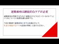 《お試し視聴用》【医療・介護の研修動画を一般の方にも提供】運動麻痺の理解とケア