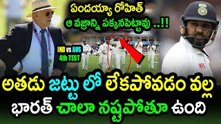 Ian Chappell Analysis On Team India Biggest Drawback|IND vs AUS 4th Test Latest Updates|Filmy Poster