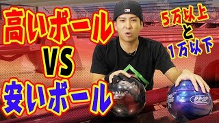 【比較】高いボールvs安いボールを投げ比べてみました。5万以上と1万以下