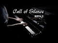 《Call of Silence-泽野弘之》钢琴版-进击的巨人Attack on Titan Piano Cover 【QianMusic】