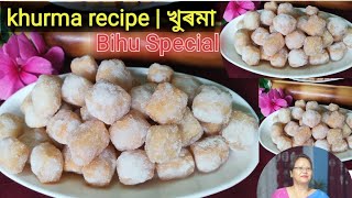 Bihu Special বুলিলে খুৰমা কেইটালৈ মনত পৰে |হোটেলৰ Khurmaতকৈ বহু বেচি ভালপাব#Taru Phukan Recipe Assam