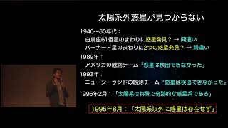 京都大学  市民講座「物理と宇宙」第５回「系外惑星に「第二の地球」を探す」佐々木 貴教 理学研究科助教（宇宙物理学教室）2017年10月15日　チャプター01