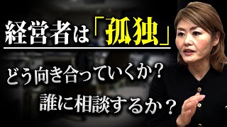 不安があるならまずは行動しろ！悩んでる経営者は絶対確認してください！