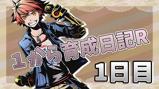 【ディバゲ】1から育成日記R1日目：友情スクラッチでパーティを強化したい。【無課金】