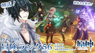 【原神】初見さんも歓迎！朝活原神109日目！正気に戻ったので石貯める！【新人Vtuber/鴉森ネイト】