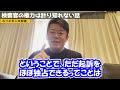 【ホリエモン】検察官は不起訴に出来る権力がある。日本は無法地帯と化しています。【堀江貴文 切り抜き】 ホリエモン 堀江貴文 切り抜き 三浦清志 三浦瑠麗 警察官 東京地検特捜部 特別捜査部