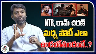 Competition Between NTR And Ram Charan In RRR Movie | Rajamouli | Senthil Kumar | Film Tree