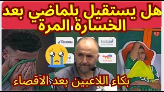 المنتخب الوطني الجزائري يخرج من أضيق الابواب !! هل سيستقيل بلماضي؟