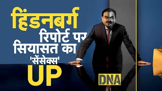 DNA LIVE: अडानी पर हिंडनबर्ग के आरोपों का 'राजनीतिकरण'|Gautam Adani| Share Market Losses|stock price