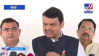 Devendra Fadnavis | मुंबई, पुणे सोडूनही महाराष्ट्र, सरकारने लक्ष द्यावे : देवेंद्र फडणवीस - tv9