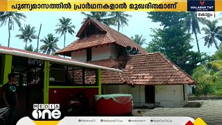 8 നൂറ്റാണ്ടിന്റെ ചരിത്രമുറങ്ങുന്ന പരവൂര്‍ പുത്തന്‍പള്ളി; ഇപ്പോഴും പുണ്യമാസത്തിൽ പ്രാർഥനകളാൽ മുഖരിതം