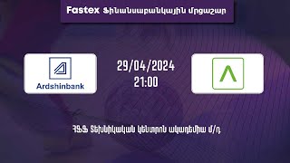 Fastex Ֆինանսաբանկային մրցաշար, եզրափակիչ Արդշինբանկ - Ամերիաբանկ