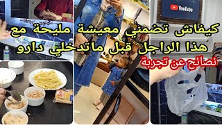 حكيتلكم قصة زواجي 👰 تعرفنا في المواقع👪 كيفاش تعرفي بلي هذا الراجل راح يعيشك مليح 💯