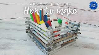 【DIYの部屋】くるくると丸めると出来上がる！？ Newspaper DIYs \u0026 Hacks