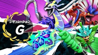 【ポケモンSV】パオジアン×ムゲンダイナを練習する配信【レギュG】